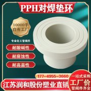 江苏润和PPH管件的执行标准：规范与要求