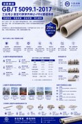 深度解析GB/T5099.1-2017工业用β晶型均聚聚丙烯(β