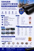 导静电阻燃β晶型PPH管说明