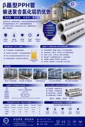 β晶型PPH管输送聚合氯化铝的优势